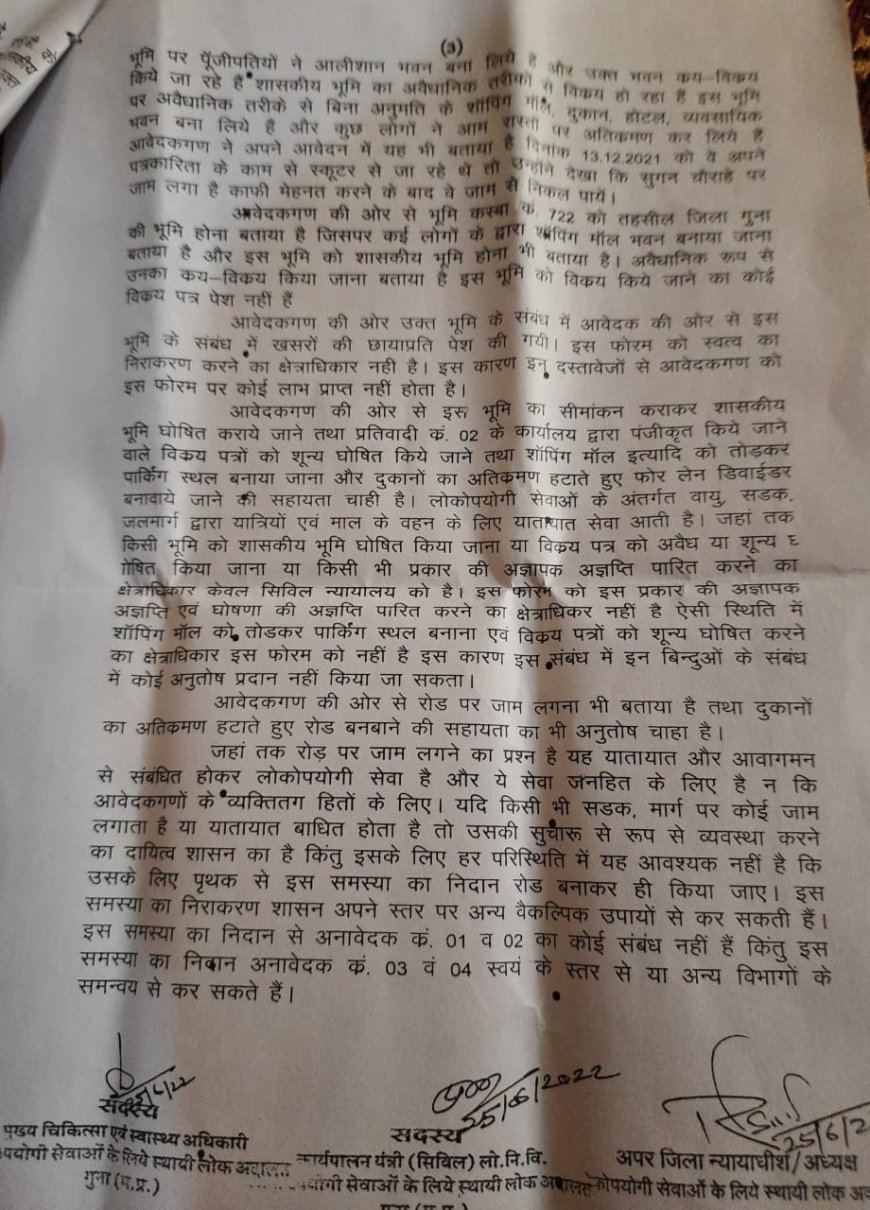 लोकोपयोगी सेवाओं की स्थाई लोक अदालत का निर्णय के परिपालन नही करने पर क्लेक्टर ओर अन्य को सिविल जेल भेजे जाने निवेदन, मामला 722 रकबा की शासकीय आवादीय नजूल भूमि के विक्रय-रजिस्ट्री एवं दुरुपयोग का