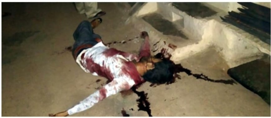 रसीद कॉलोनी में युवक की चाकू घोंप कर हत्या