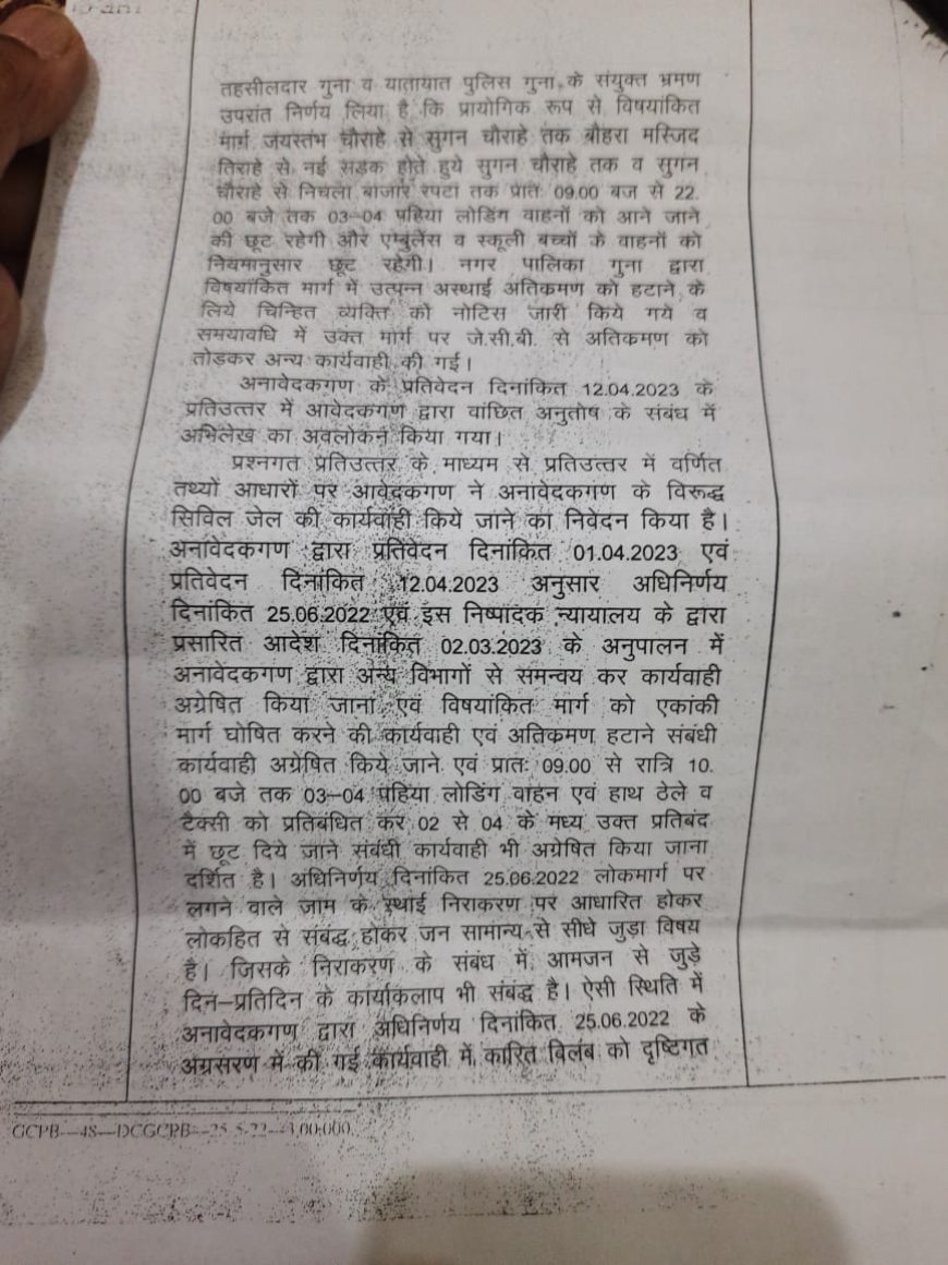 सर्वे नम्वर 722 में आम रास्ते मे CJM कोर्ट का आदेश, रास्ते करे 70 से 80 फुट चौड़े ओर पेश करे परिपालन रिपोर्ट