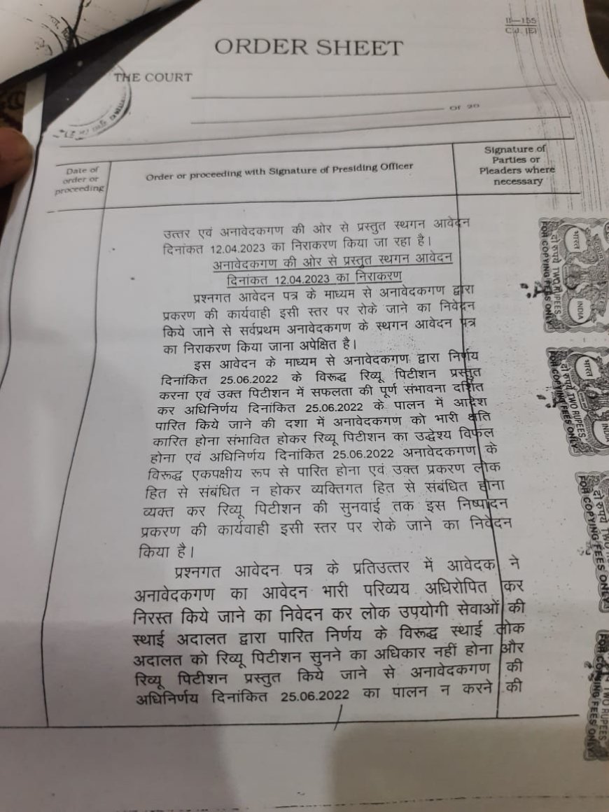 सर्वे नम्वर 722 में आम रास्ते मे CJM कोर्ट का आदेश, रास्ते करे 70 से 80 फुट चौड़े ओर पेश करे परिपालन रिपोर्ट