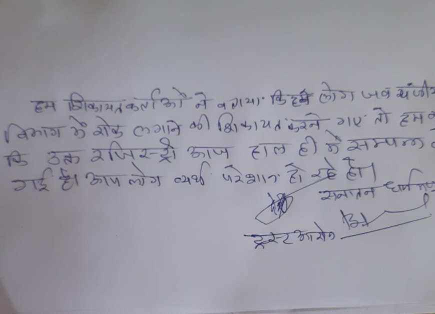 गुना: आरोन में एक जमीन के विवाद में कलेक्टर की जनसुनवाई में की शिकायत