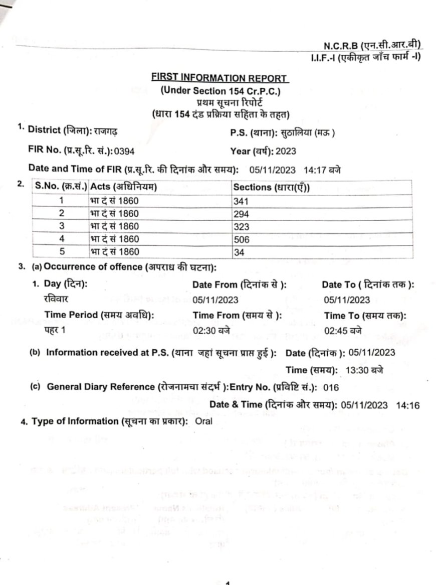 आप पार्टी के चाचौड़ा प्रत्यासी के परिजनों पर मारपीट का मामला दर्ज