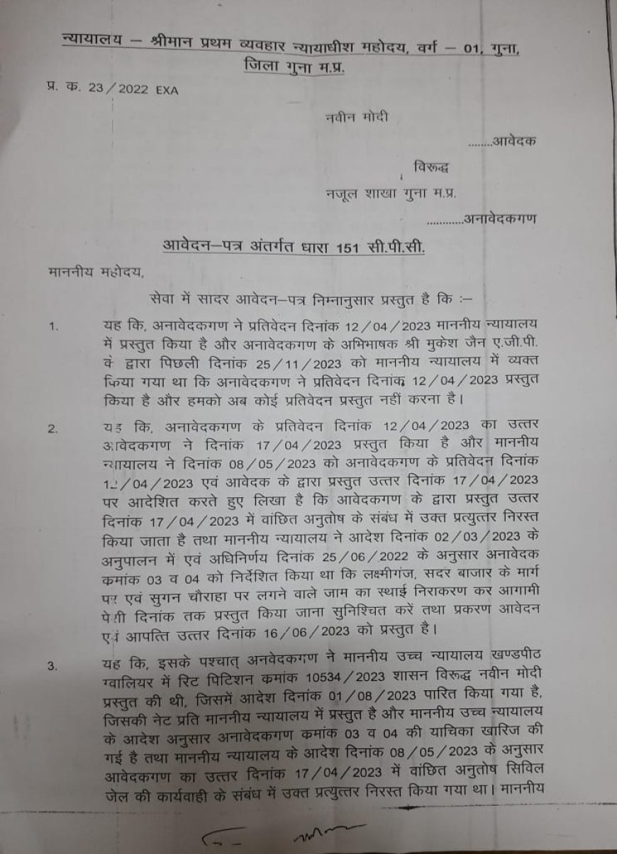 शहर के सर्वे नंबर 722 में लक्ष्मीगंज,सुगन चौराहे,ओर सदर बाजार में लगते जाम को लेकर लोक उपयोगी न्यायालय के आदेश