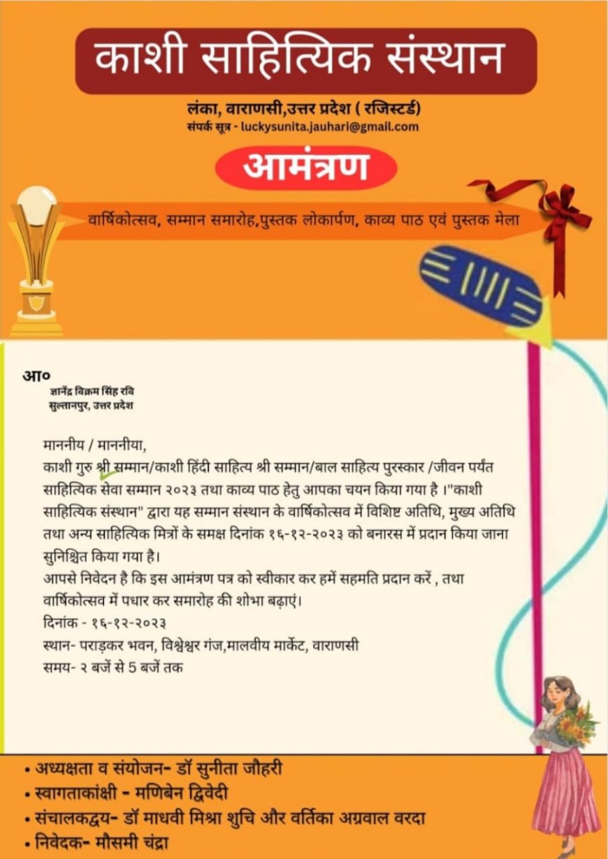 काशी गुरु श्री सम्मान से सम्मानित होंगे ज्ञानेन्द्र विक्रम सिंह रवि, शिक्षा क्षेत्र में उत्कृष्ट योगदान के लिए वाराणसी में होगा सम्मान 