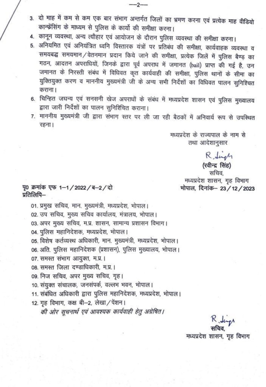 मध्यप्रदेश में मुख्यमंत्री मोहन यादव के निर्देश के तहत पुलिस मुख्यालय ने कानून व्यवस्था और पुलिस कार्यों  को लेकर अब संभागीय स्तर पर आईपीएस अधिकारियों को प्रभारी बनाने के आदेश के साथ उन्हे नियुक्त किया