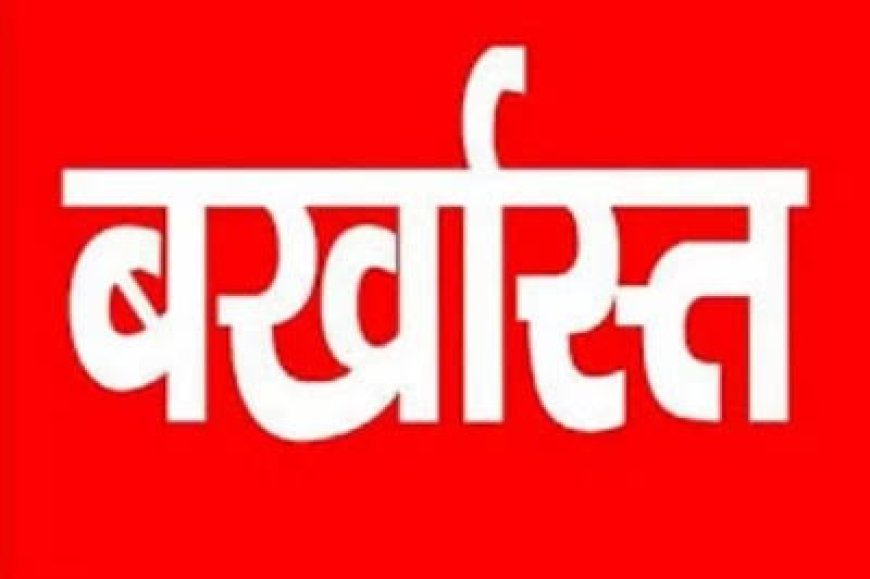 ग्वालियर में तीन पुलिसकर्मी बर्खास्त, लूट के आरोपियों से की थी ड्यूटी के समय वसूली