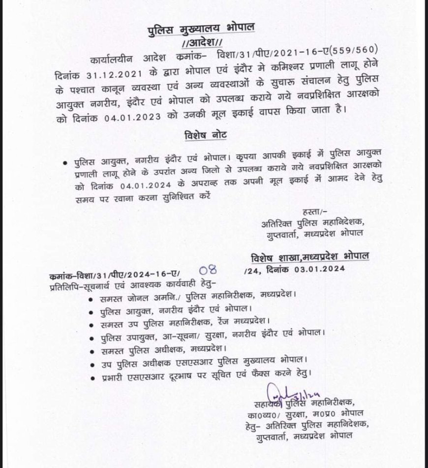 विधायक अजय बिश्नोई ने पुलिस आरक्षक इंदौर-भोपाल कमिश्नरेट में पदस्थ करने का मुद्दा उठाया