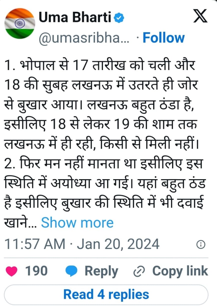 अयोध्या पहुंचने के बाद उमा भारती की तबियत बिगड़ी, कहा- ‘मुझे क्षमा करें’