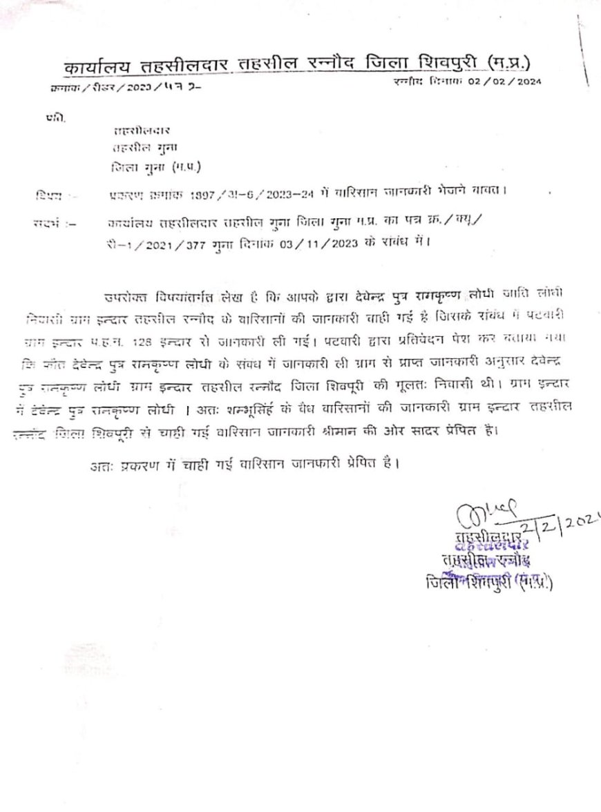 आज गुना के हनुमान चौराहे पर नामांतरण के मामले में पटवारी के रिश्वत मांगे जाने के बाद फांसी लगाने के प्रयास के मामले में तहसीलदार बदरवास द्वारा वारिसान की जानकारी अभी भेज दी गई