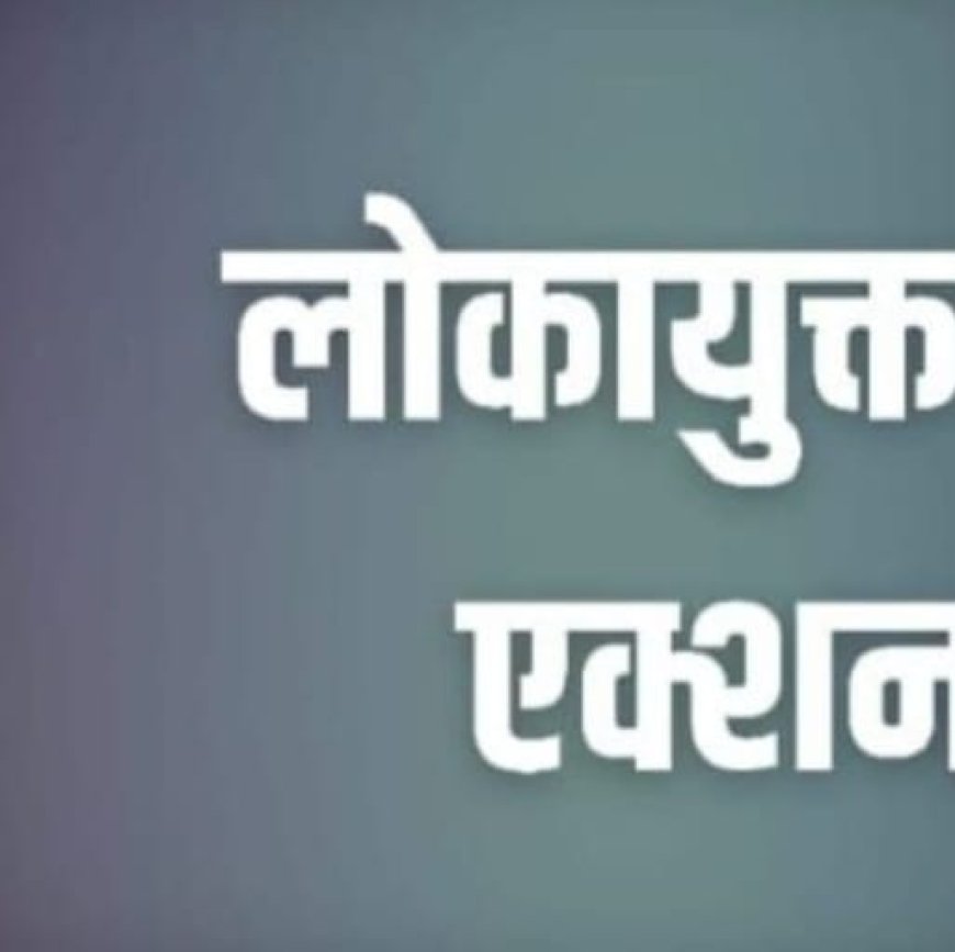 लोकायुक्त की बड़ी कार्रवाई, धोखाधड़ी के मामले में बीजेपी नेता पारस जैन समेत 8 पर केस दर्ज