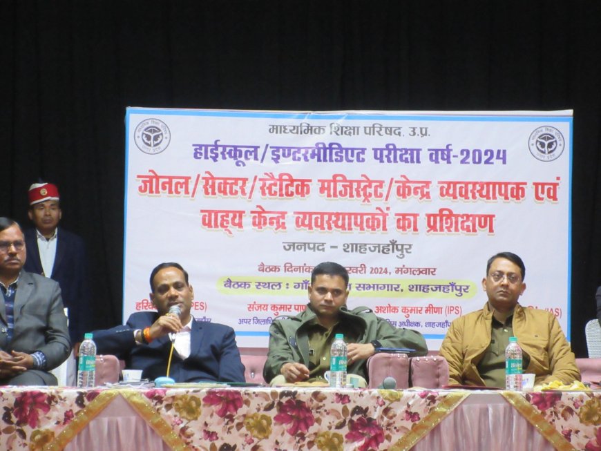 आरक्षी नागरिक पुलिस के पदों पर सीधी भर्ती परीक्षा-2023-24 को सकुशल सम्पन्न कराने हेतु कलेक्ट्रेट सभागार में बैठक सम्पन्न हुयी