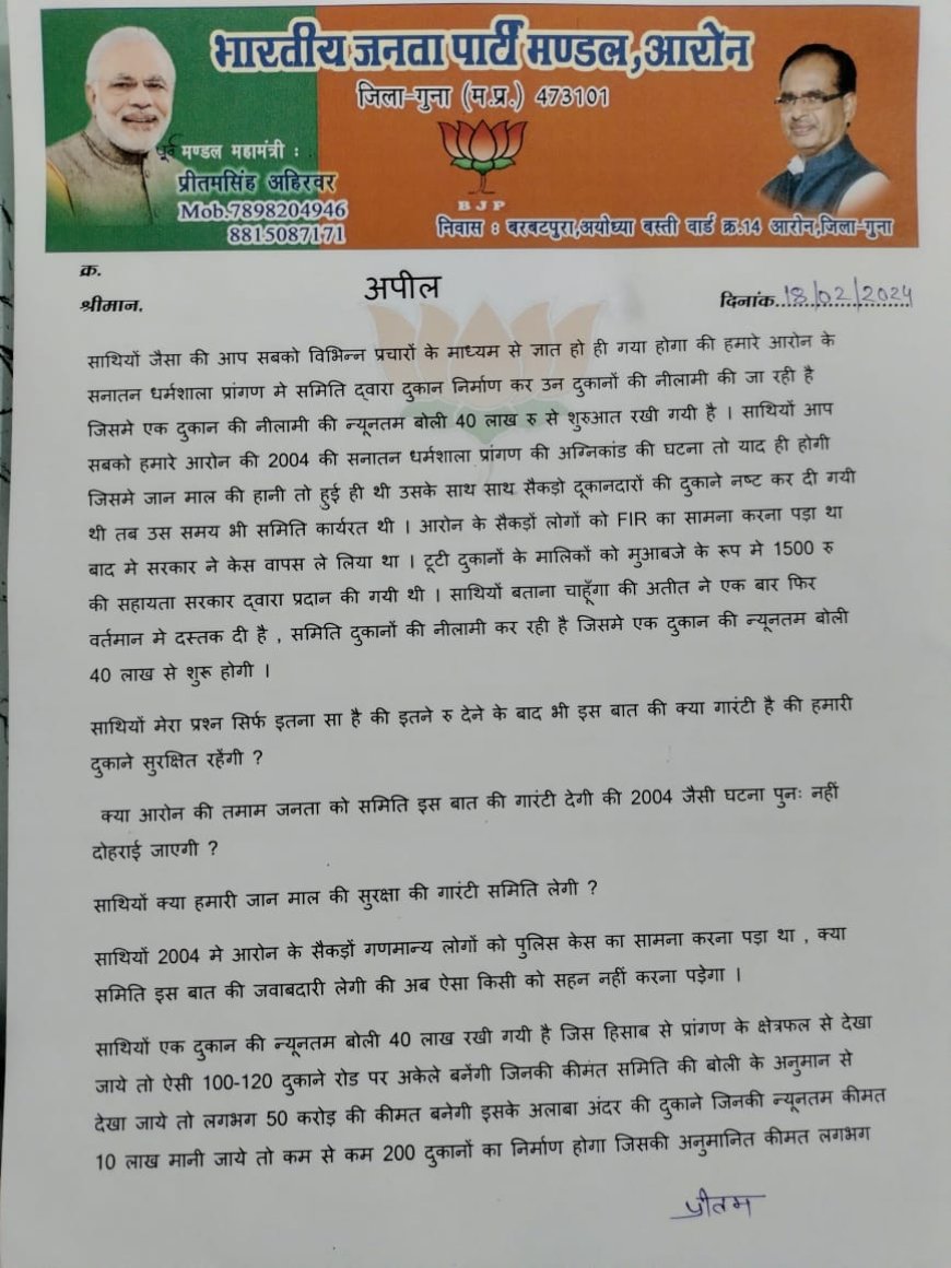 आरोन सनातन धर्म मंडल की दुकानों की नीलामी का विरोध, 2004 अग्नि पीड़ित परिवार कर रहा है विरोध