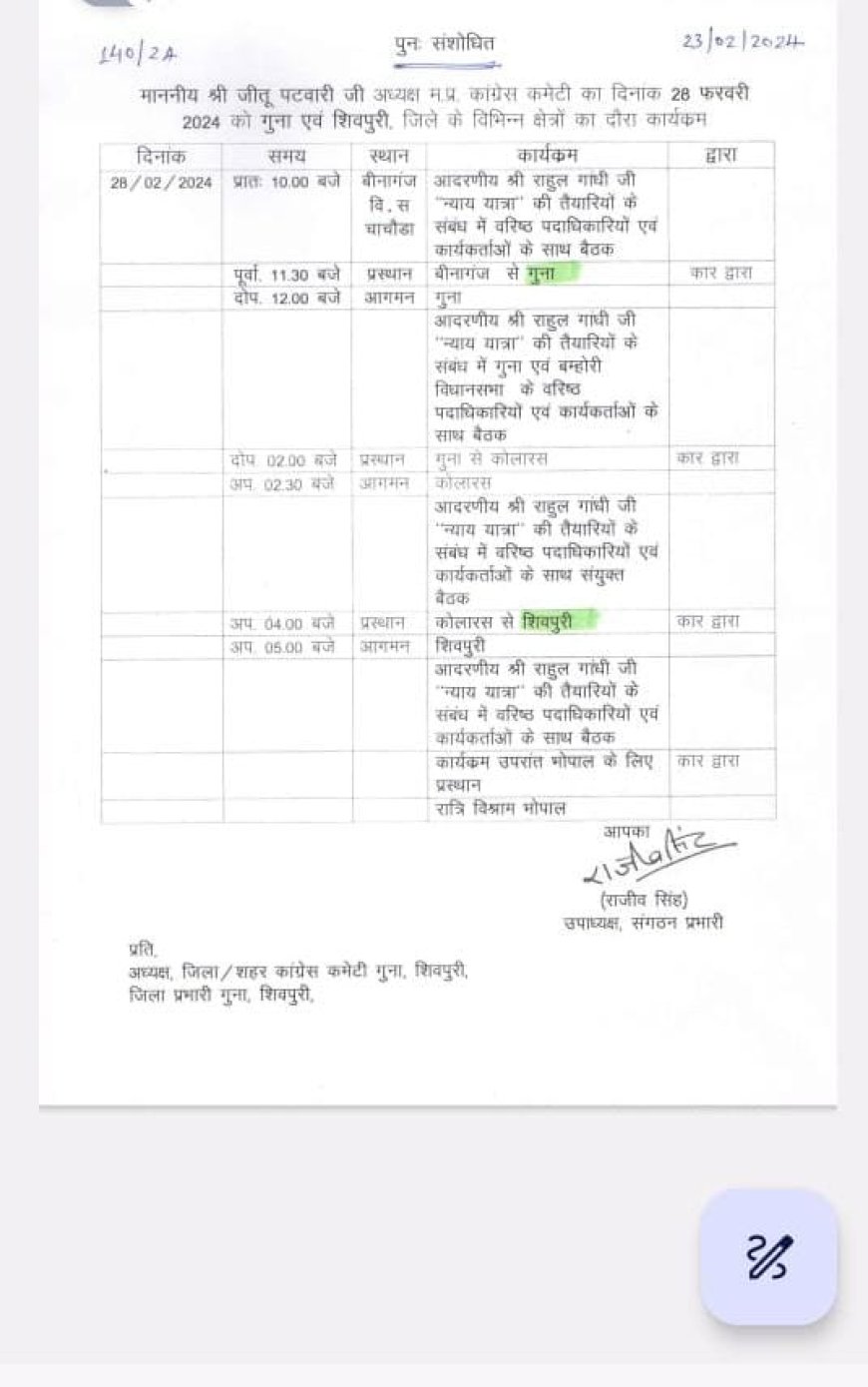 जीतू-जयवर्धन का गुना दौरा स्थगित, 24 की जगह "28" को आएंगे