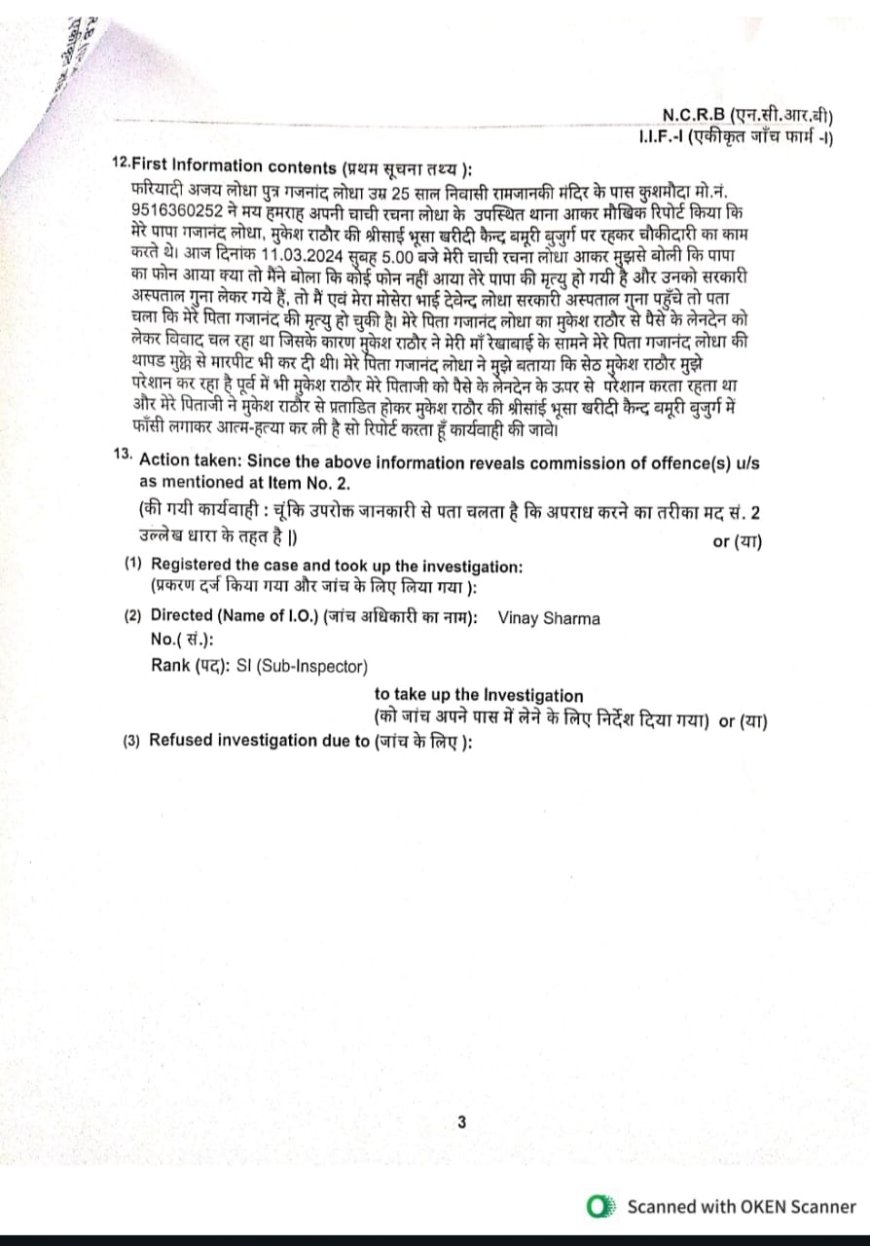 कुसमोदा इलाके में भूसा गोदाम में कार्यरत चौकीदार की मौत के मामले में केंट थाना पुलिस ने मामला दर्ज कर लिया है