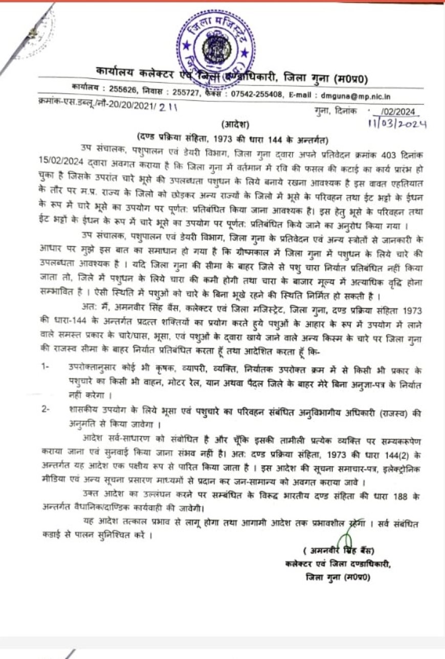 गुना जिले में पशु चारा धारा 144 के तहत राज्य सीमा से निर्यात प्रतिबंधित किया गया