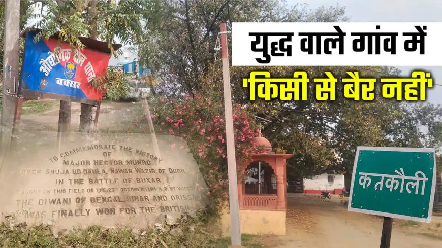 NO CONFLICT AT KATKAULI VILLAGE IN BUXAR SINCE INDEPENDENCE, PEOPLE NEVER GO TO THE POLICE STATION