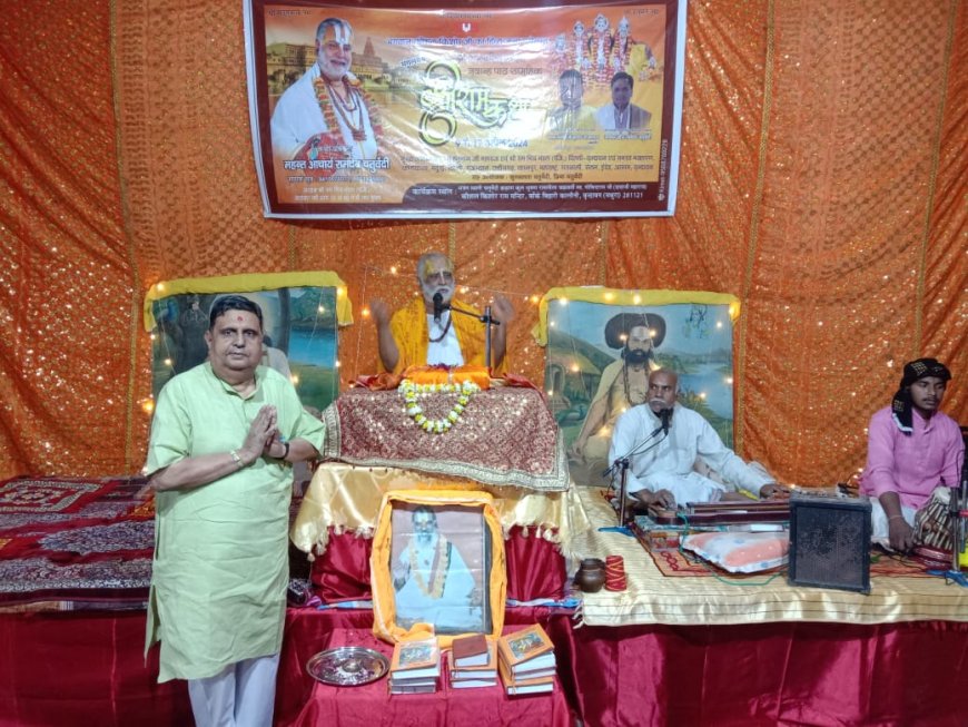 सभी बाधाओं को दूर कर देता है प्रभु श्रीराम का नाम जप : महंत आचार्य रामदेव चतुर्वेदी