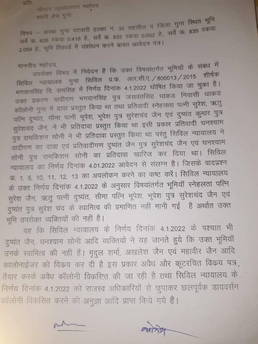 सरस्वती विहार कॉलोनी की 11 माह से आरआई और पटवारी के मेल जोल से जांच लंबित हैं:कलेक्टर ले संज्ञान