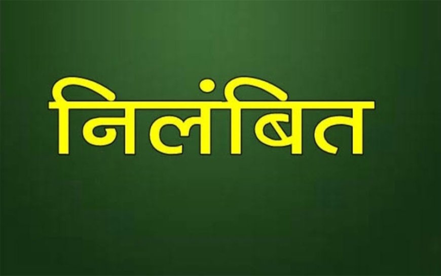 निर्वाचन कार्य में लापरवाही पड़ी भारी, अशोक नगर के जिला कोषालय अधिकारी निलंबित