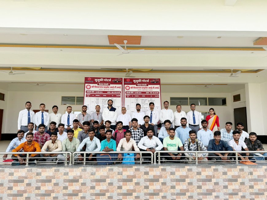 सुलतानपुर: श्रीविश्वनाथ ग्रुप ऑफ़ इंस्टिट्यूशन कलान में आईटीआई उत्तीर्ण छात्रों का सुजुकी मोटर्स में चयन