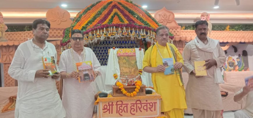 रासमण्डल पर श्रीराधावल्लभीय संप्रदाय के तीन ग्रंथों "श्रीयमुनाष्टक", "श्रीहित धर्म का सनातन स्वरूप" व "श्रीराधावल्लभ प्रेम-रूप दर्शन" का हुआ लोकार्पण