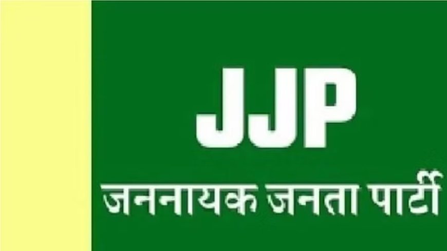 चुनाव नतीजों के बाद जजपा ने की सभी इकाइयां भंग, बड़े बदलावों के साथ होगी नए पदाधिकारियों की घोषणा