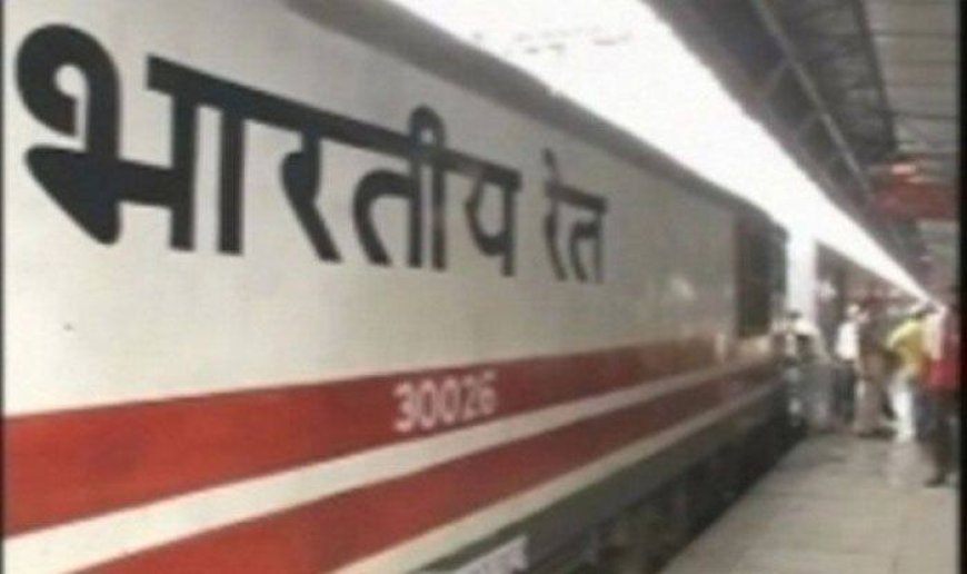 ट्रेनों में गति सीमा के उल्लंघन की होगी जांच, रेलवे बोर्ड ने गठित की समिति