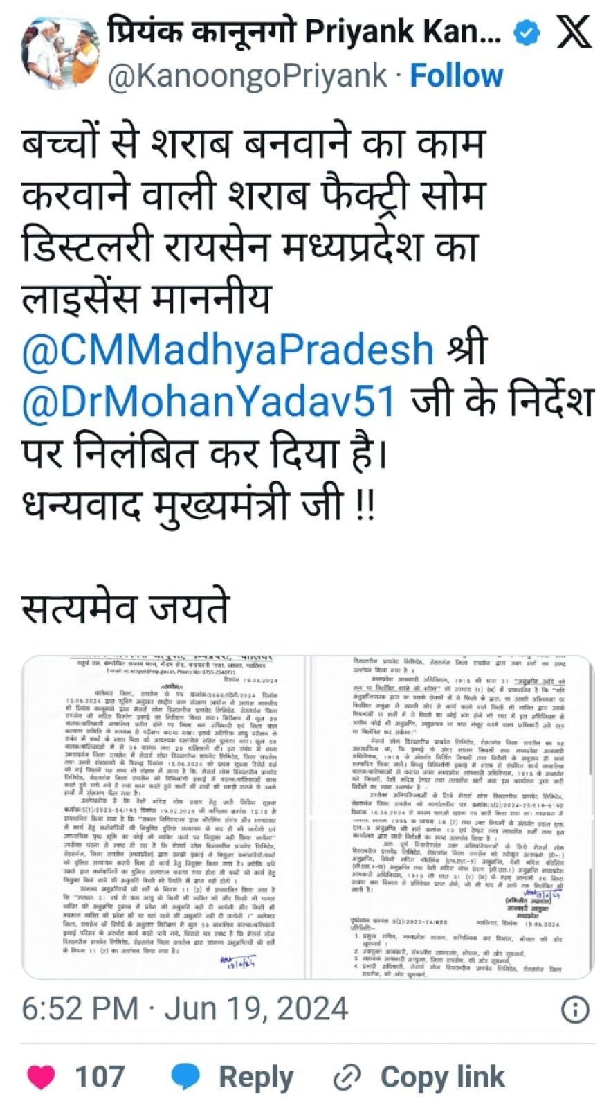 बाल श्रम पर सरकार सख्त, सीएम डॉ मोहन यादव के तेवरों के बाद सोम डिस्टलरी रायसेन का लाइसेंस निलंबित