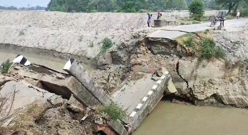 बिहार में एक और पुल धराशायी: अब सीवान में नहर पर बना ब्रिज भरभरा कर गिरा