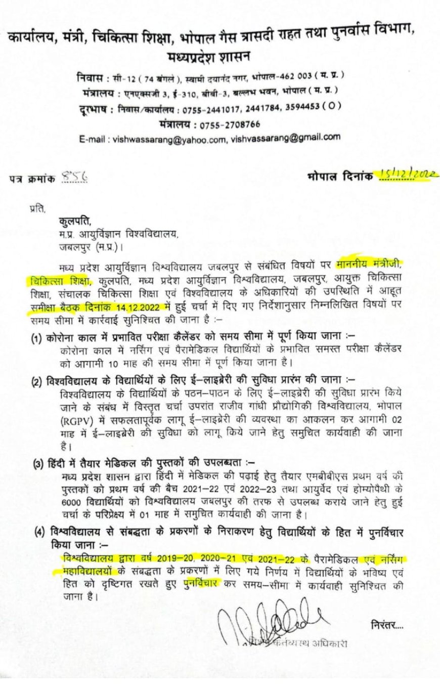 पूर्व कैबिनेट मंत्री व राघौगढ़ विधायक महाराज जयवर्द्धन सिंह का नर्सिंग घोटाले पर बयान