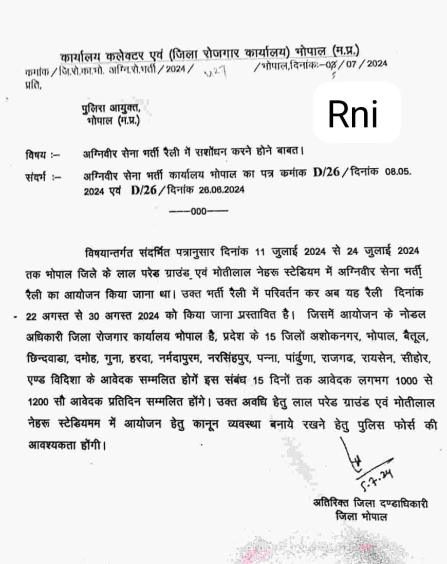 अग्निवीर भर्ती अब 22 अगस्त से होगी, 11 जुलाई से आयोजित होने वाली भर्ती स्थगित कर दी गई