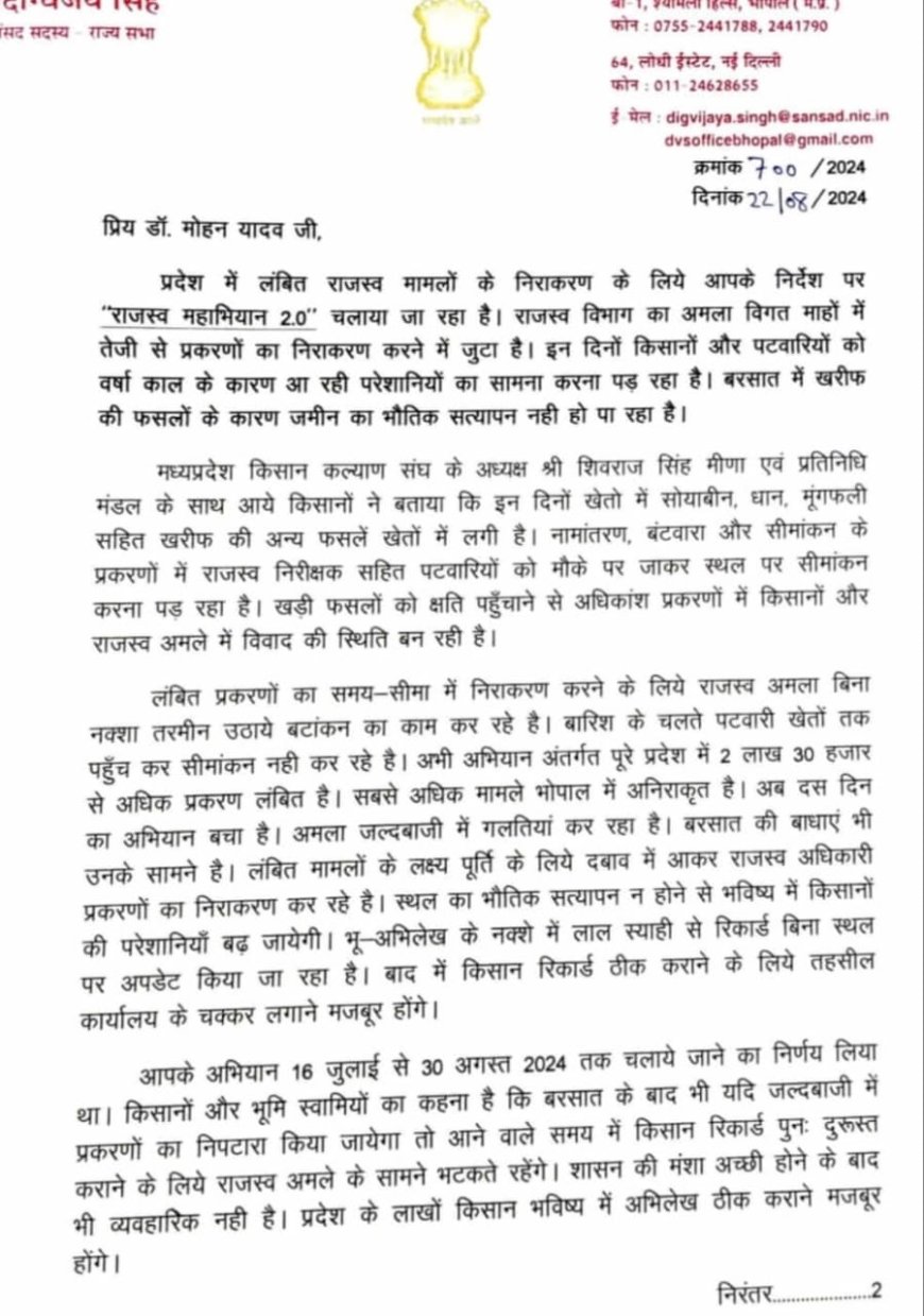 दिग्विजय सिंह ने सीएम डॉ. मोहन यादव को लिखा पत्र, ‘राजस्व महाअभियान 2.0’ सितंबर से नवंबर में करने का अनुरोध