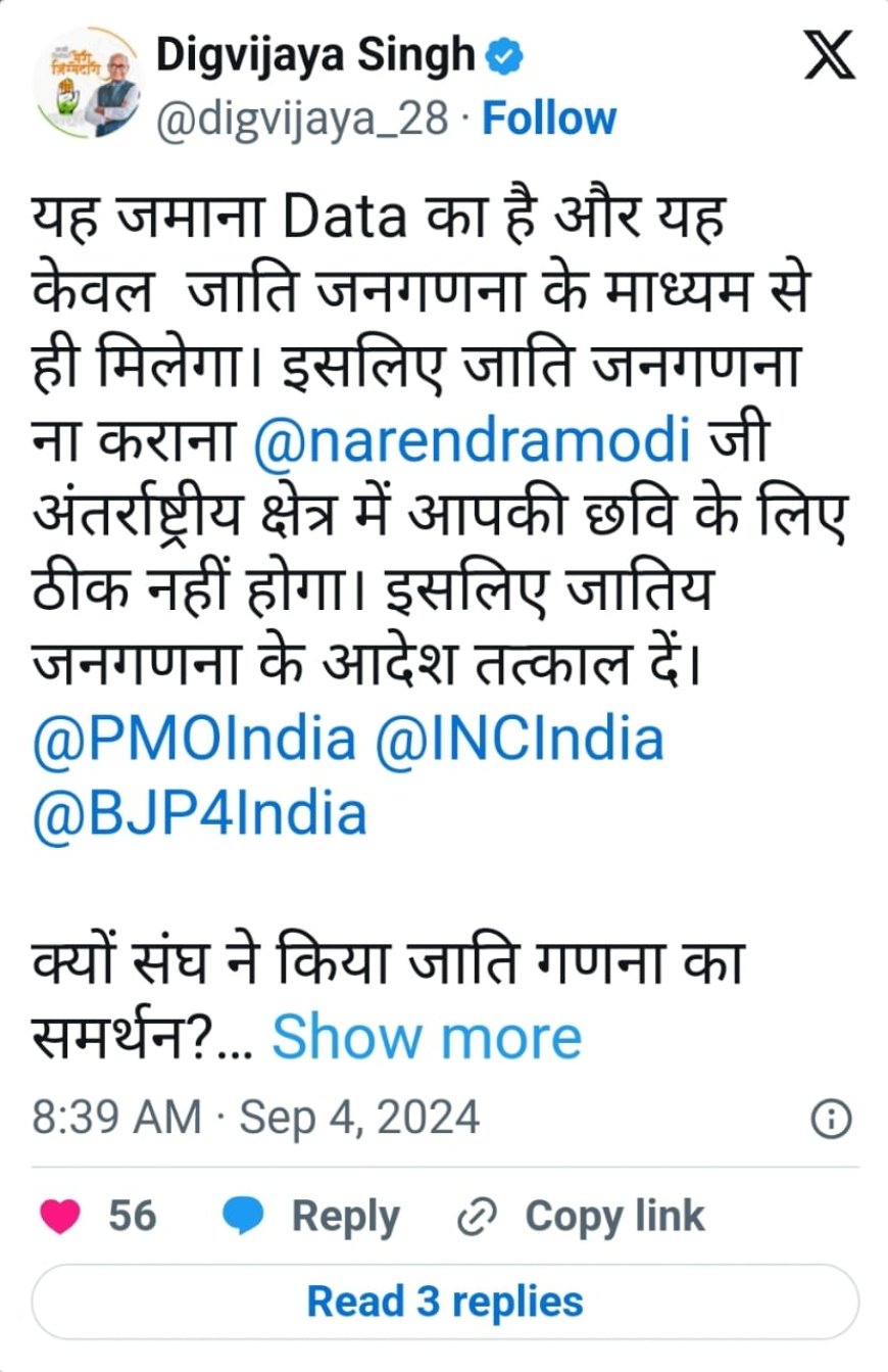 दिग्विजय सिंह ने की जाति जनगणना की माँग, कहा ‘पीएम मोदी तत्काल आदेश दें, ख़राब होगी अंतर्राष्ट्रीय स्तर पर छवि’