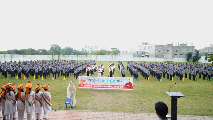 राष्ट्रीय महासमूह गान का आयोजन