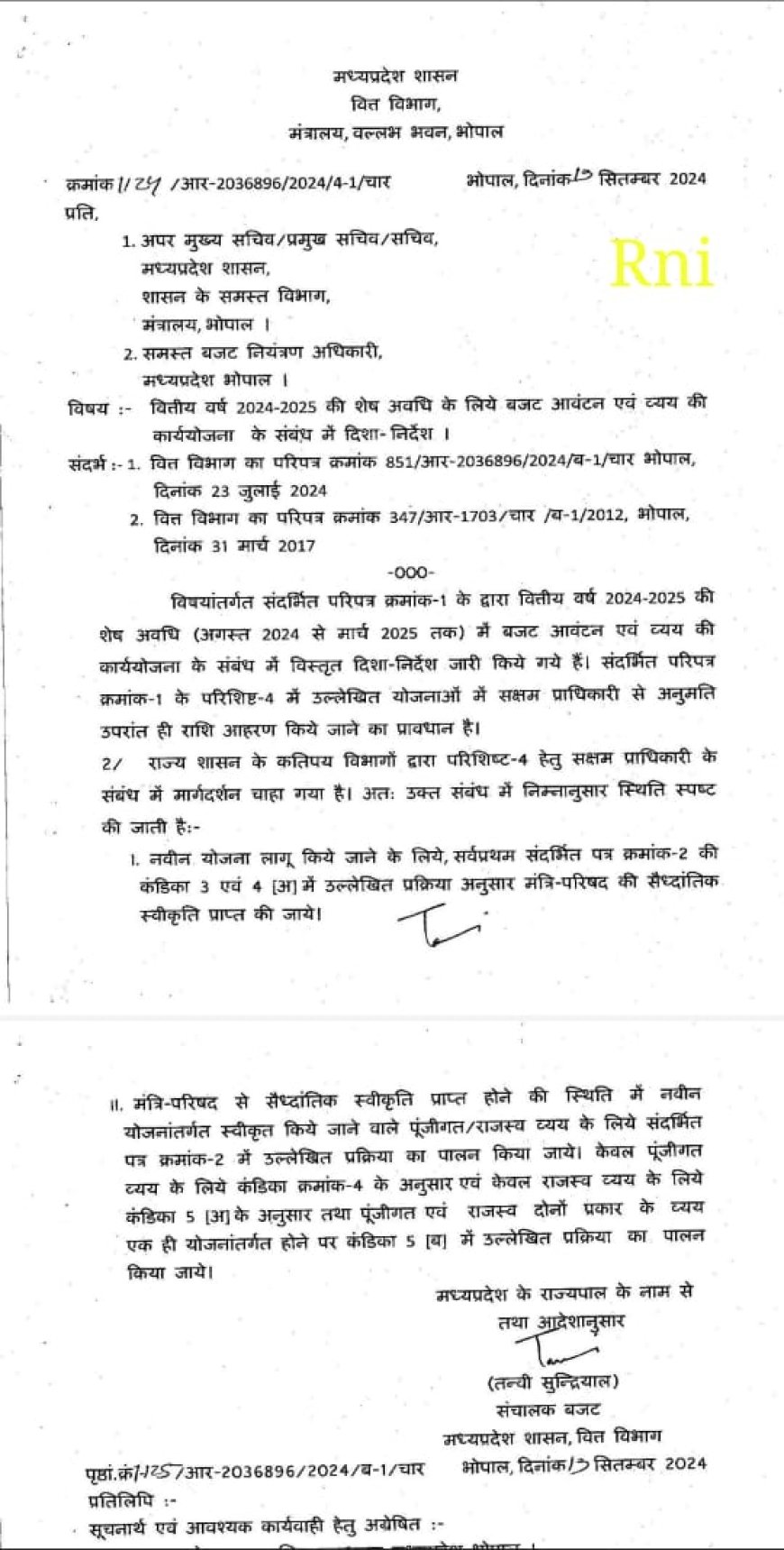 MP में विधायक और मंत्री सीधे नई योजना के तहत नही कर सकेंगे फंड का इस्तेमाल