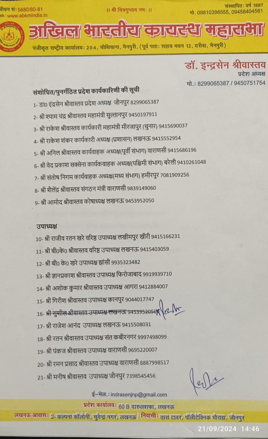 अखिल भारतीय कायस्थ महासभा की 48 सदस्यीय पुनर्गठित कमेटी जारी