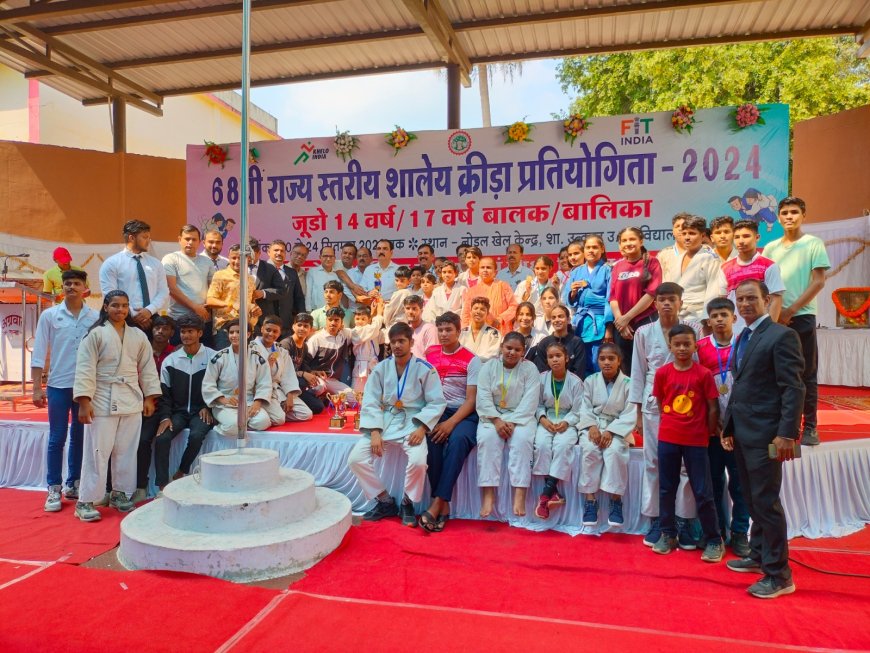 68वीं राज्य स्तरीय शालेय क्रीड़ा जूडो प्रतियोगिता 2024 का सफलतापूर्वक समापन