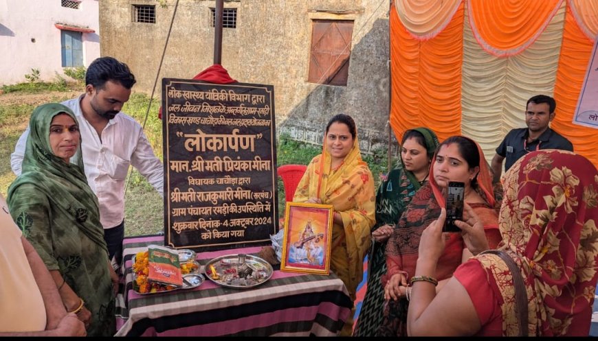 विधायक प्रियंका पैचीने ने ग्राम पंचायत रमड़ी में जल जीवन मिशन के अंतर्गत नल जल योजना का किया लोकार्पण