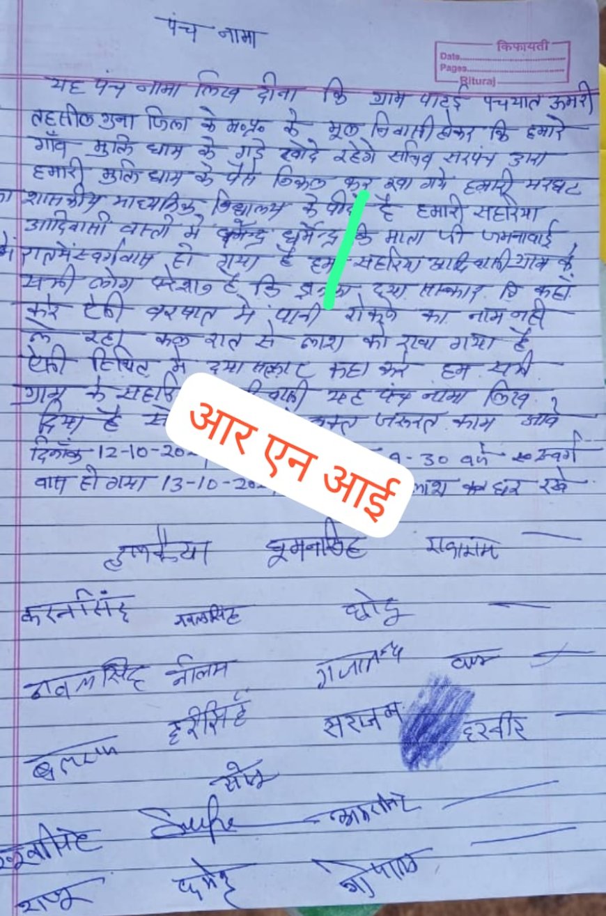 श्मशान घाट न होने से लाश का अंतिम संस्कार नहीं, आधी रात को हुई सहरिया (आदिवासी) महिला की मौत