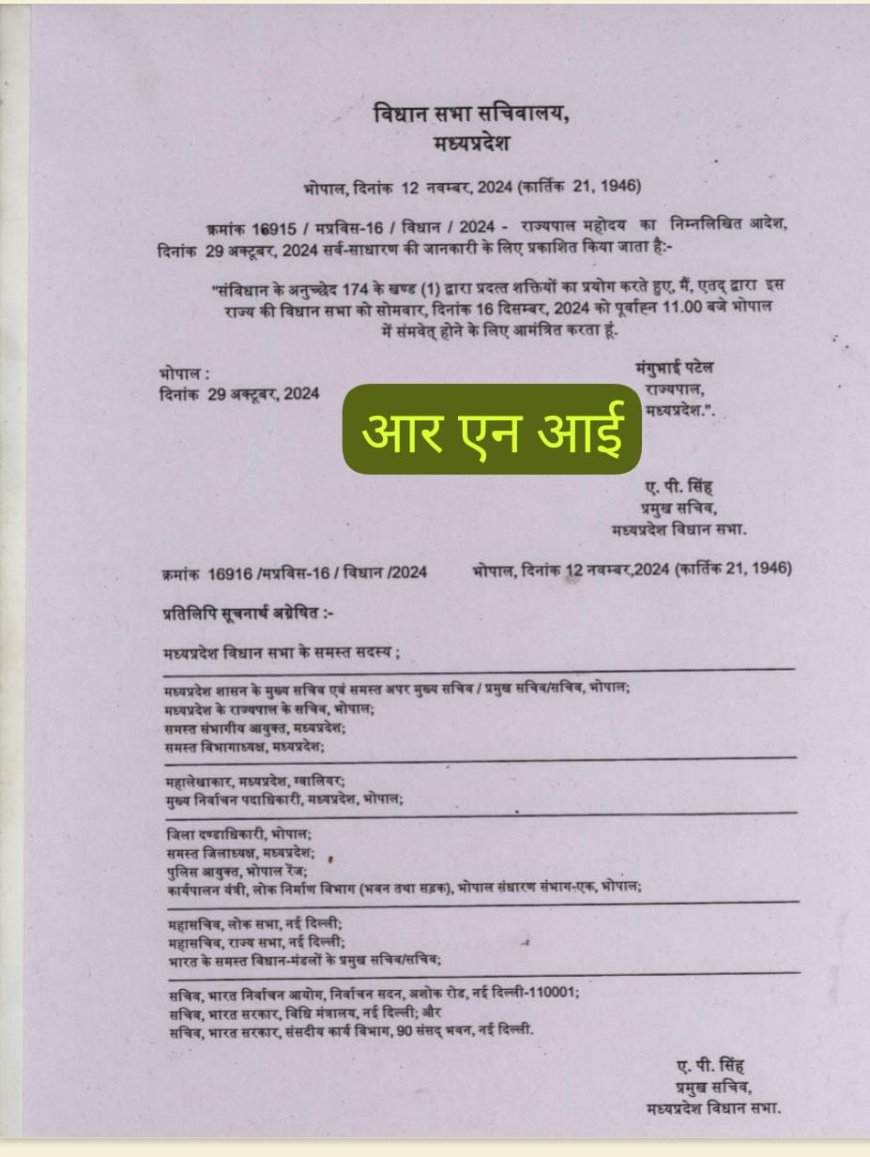 मध्य प्रदेश विधानसभा का शीतकालीन सत्र 16 से 20 दिसंबर, शीतकालीन सत्र की अधिसूचना हुई जारी