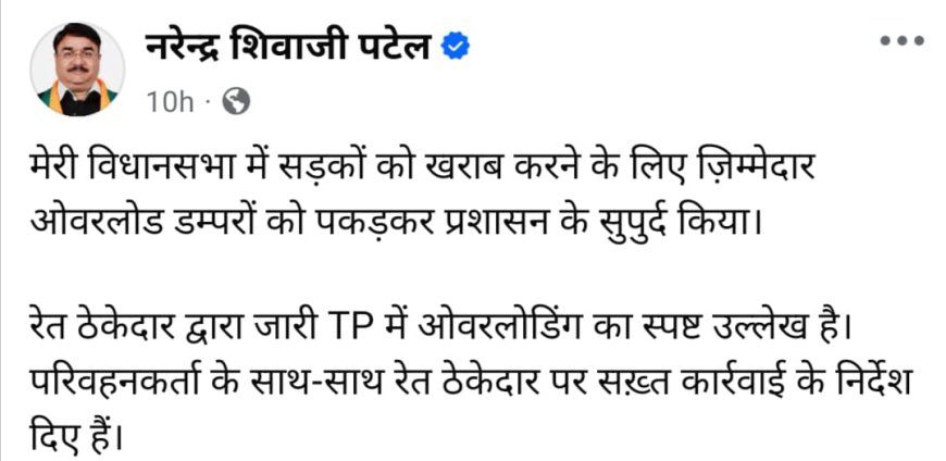 मंत्री बने माइनिंग अधिकारी नर्मदा नदी से रेत का अवैध खनन का मामला पकड़ा मंत्री ने