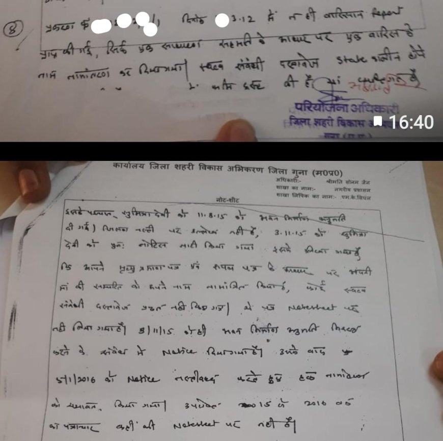 नगर पालिका गुना में व्यापक सांठ गांठ और मिलीभगत से अनुकम्पा नियुक्ति प्राप्त कर्मी का नामांतरण में बोलबाला