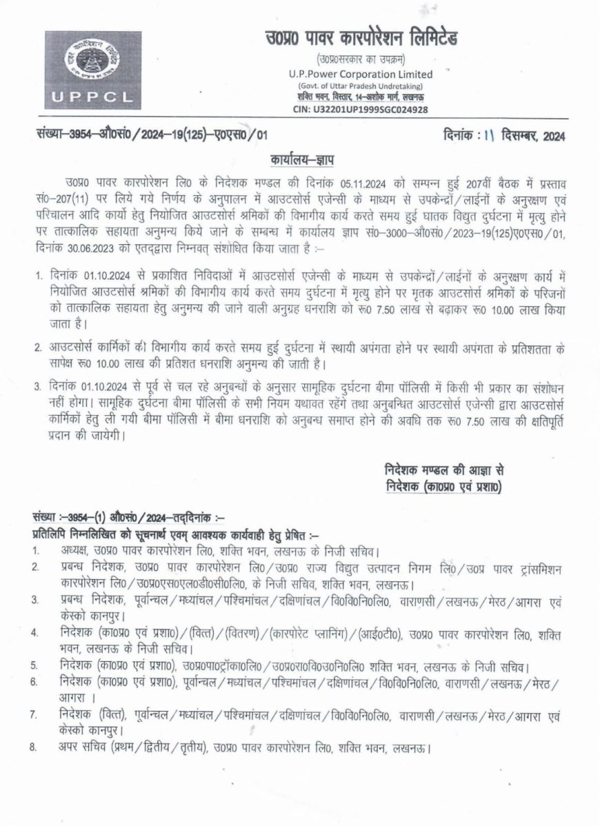 निजीकरण के विरोध में चलेगा जनसंपर्क महा अभियान, जूनियर इंजीनियर संगठन द्वारा प्रदेश व्यापी कार्यक्रम की घोषणा 