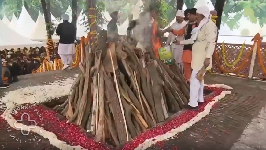 अनंत यात्रा पर डॉ. मनमोहन सिंह, राजकीय सम्मान के साथ हुआ अंतिम संस्कार