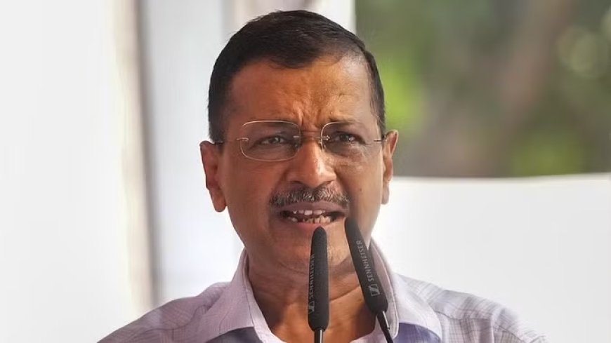 केजरीवाल पर मुकदमा चलाने की मंजूरी; शराब घोटाले से जुड़े मनी लॉन्ड्रिंग मामले में गृह मंत्रालय की हरी झंडी