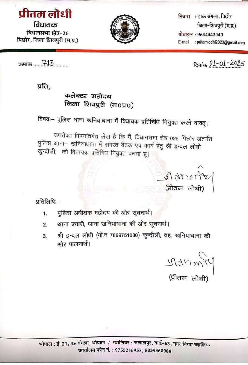 मध्य प्रदेश: थाने में विधायक प्रतिनिधि की नियुक्ति, सत्ताधारी विधायक का अनोखा कदम!