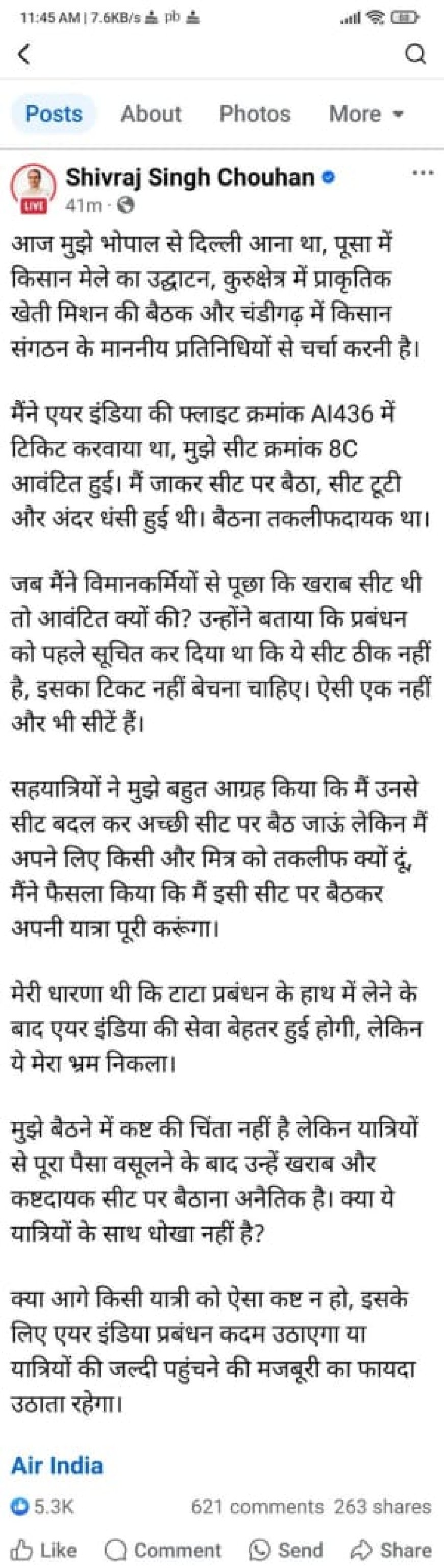 एयर इंडिया में टूटी सीट पर बिठाए गए शिवराज सिंह चौहान, पूर्व सीएम ने साझा की आपबीती