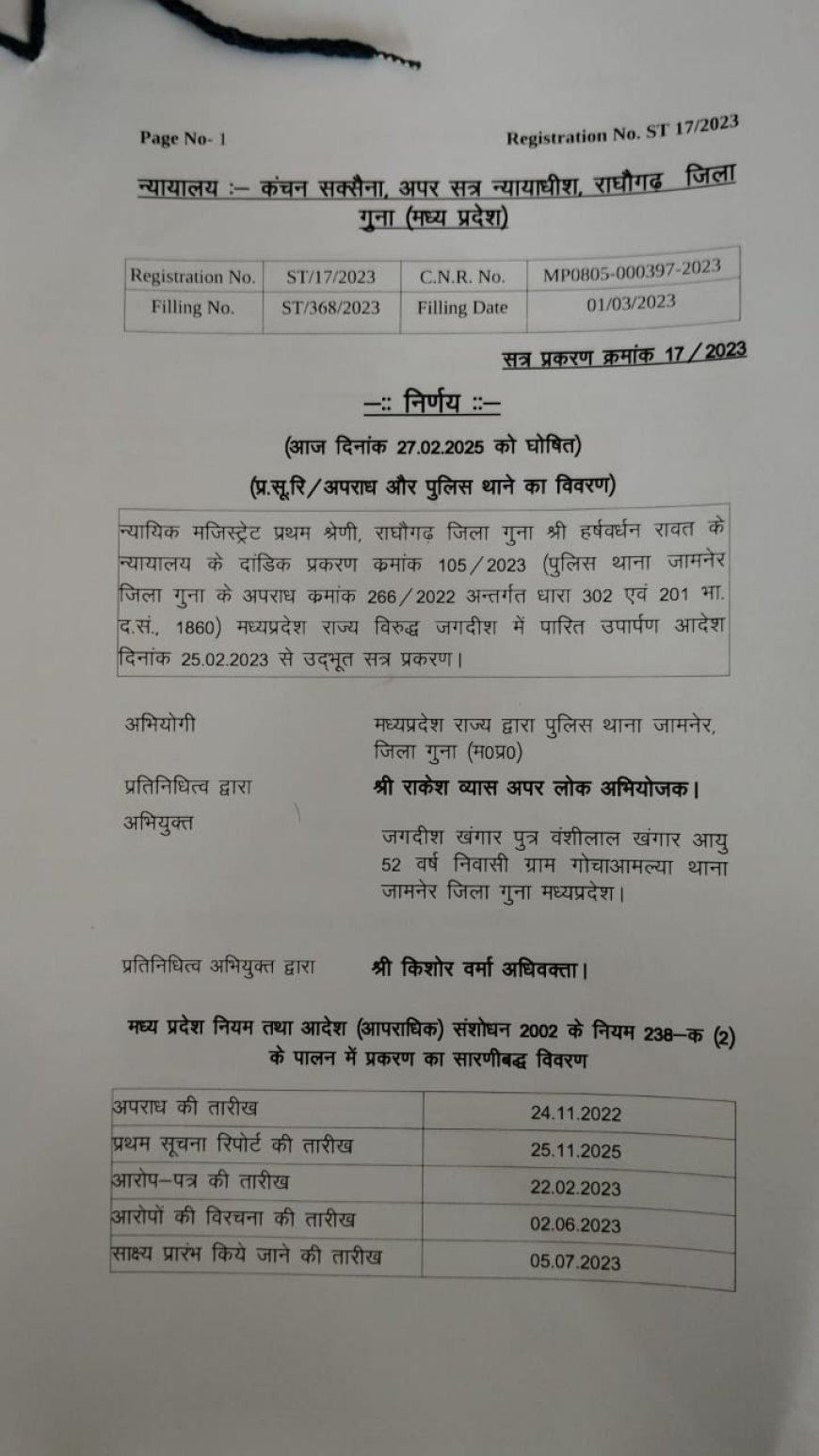 पत्नी की हत्यारे पति को न्यायालय ने सुनाई आजीवन कारावास एवं ₹5000 अर्थ दंड की सजा