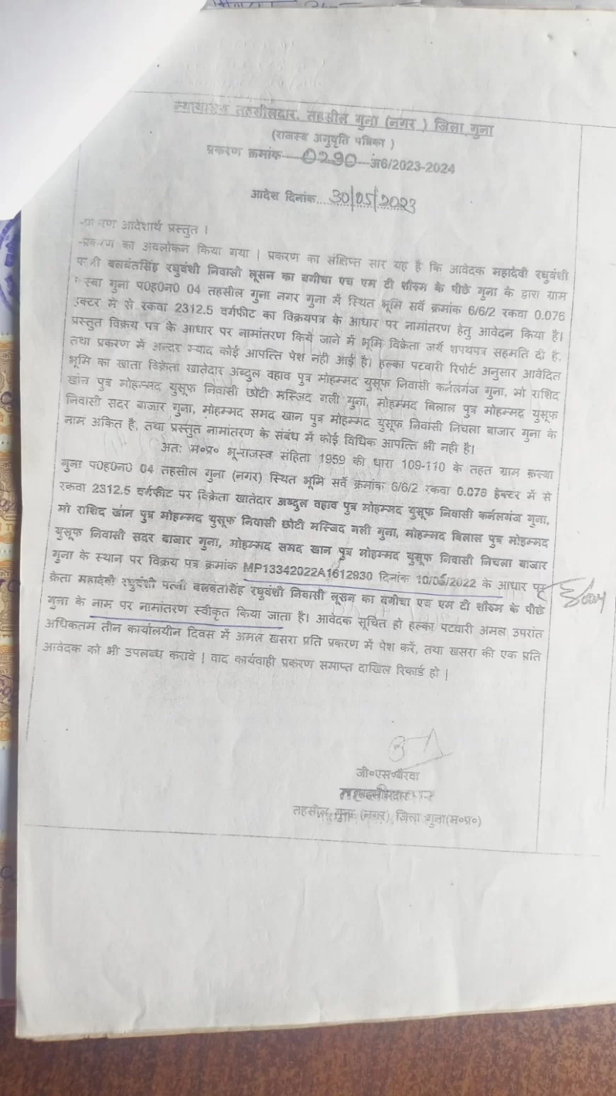 गुना तहसील में नामांतरण घोटाला: जालसाजी, मिलीभगत और 40 लाख की फंसी रकम